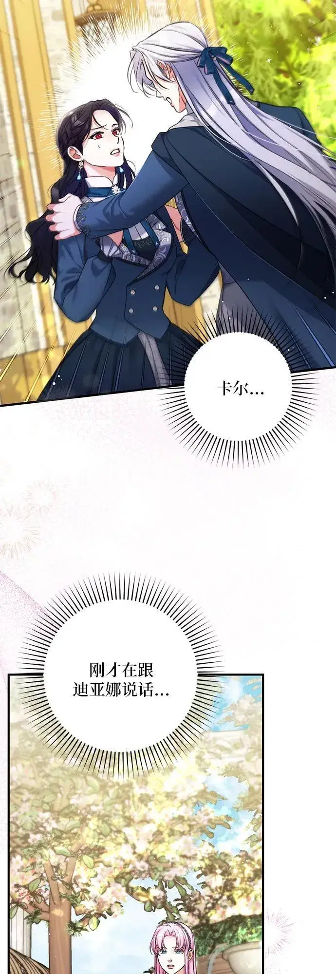 《拯救被遗弃的最爱角色》第76话图3