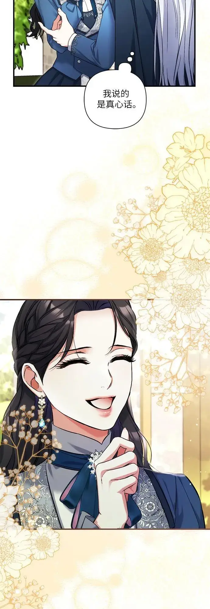 《拯救被遗弃的最爱角色》第76话图30