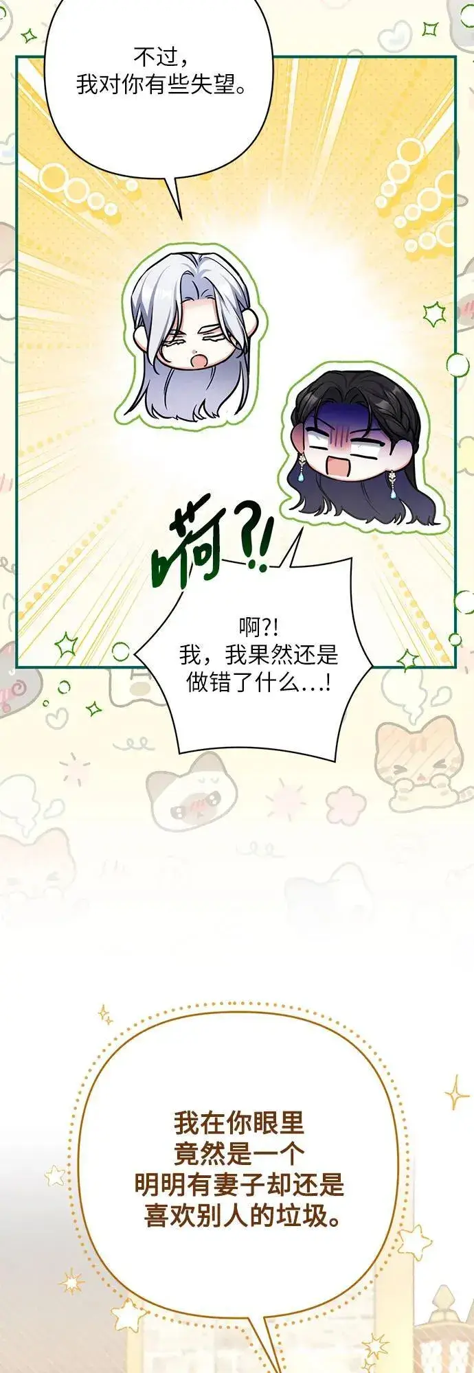《拯救被遗弃的最爱角色》第76话图32
