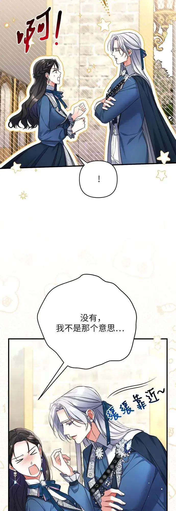 《拯救被遗弃的最爱角色》第76话图33