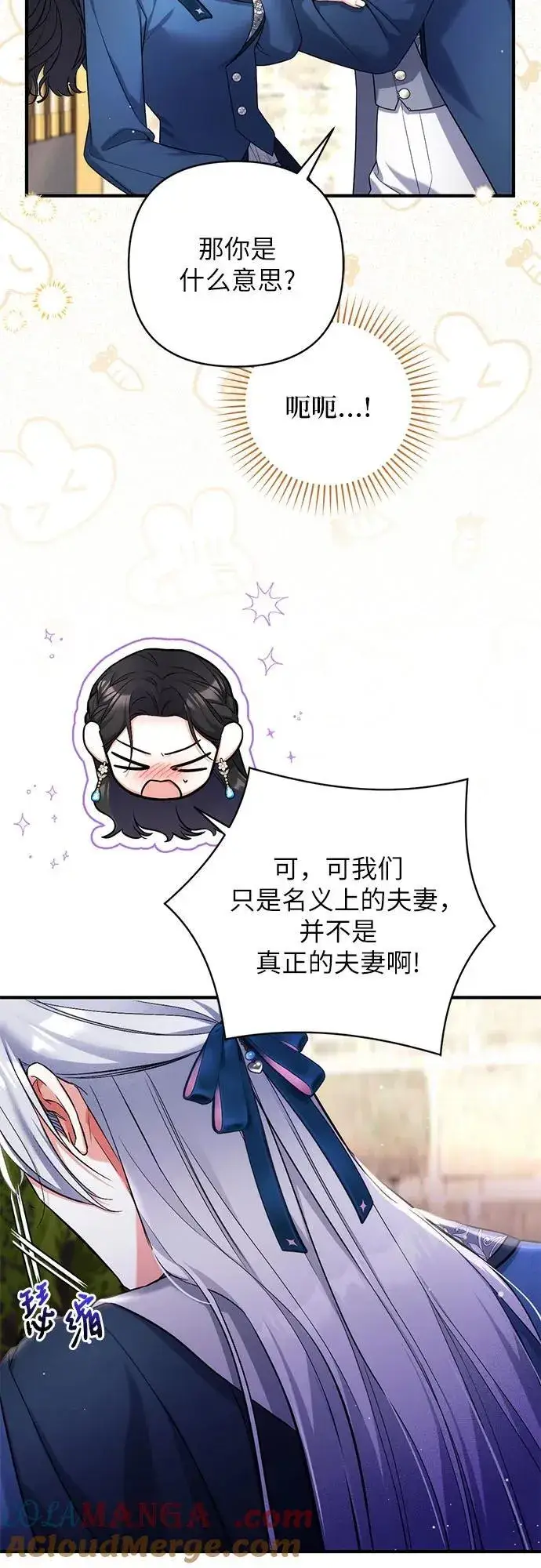 《拯救被遗弃的最爱角色》第76话图34