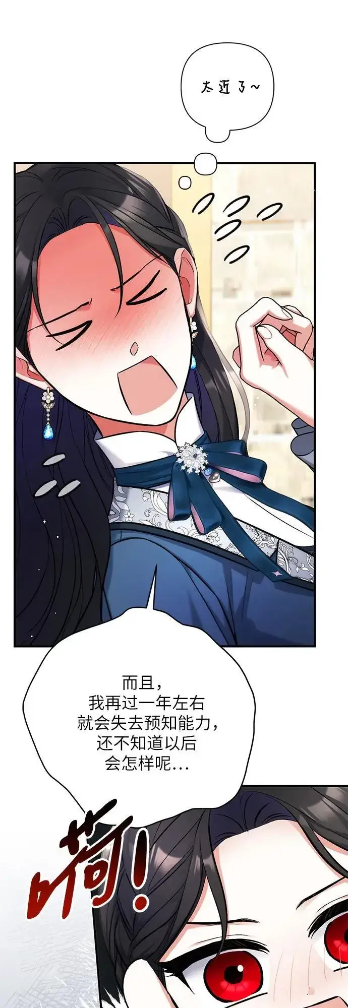 《拯救被遗弃的最爱角色》第76话图36