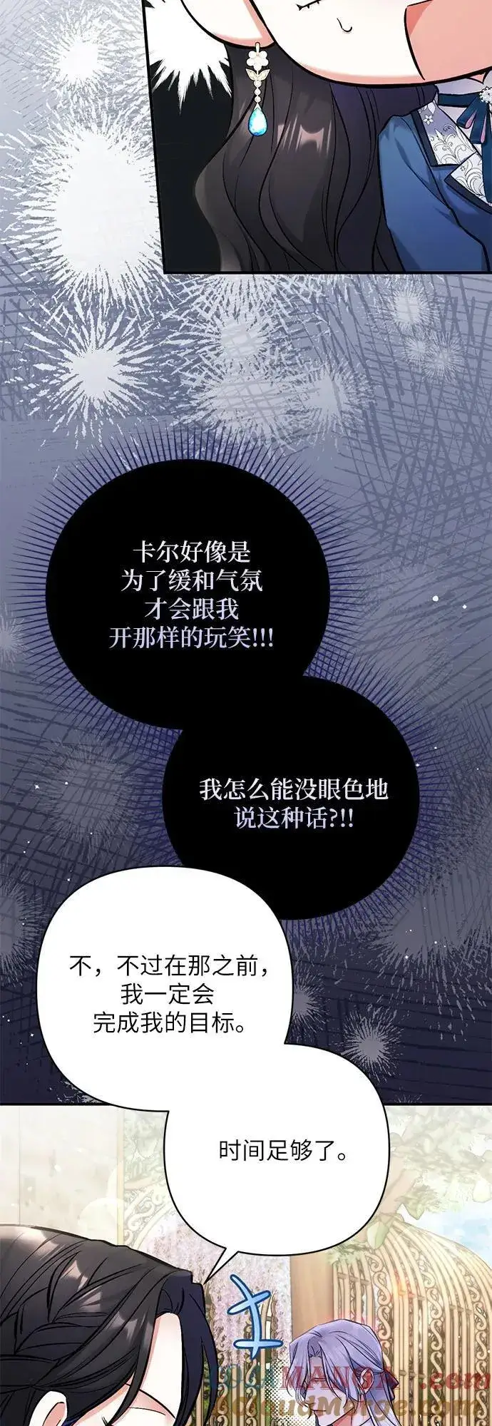 《拯救被遗弃的最爱角色》第76话图37