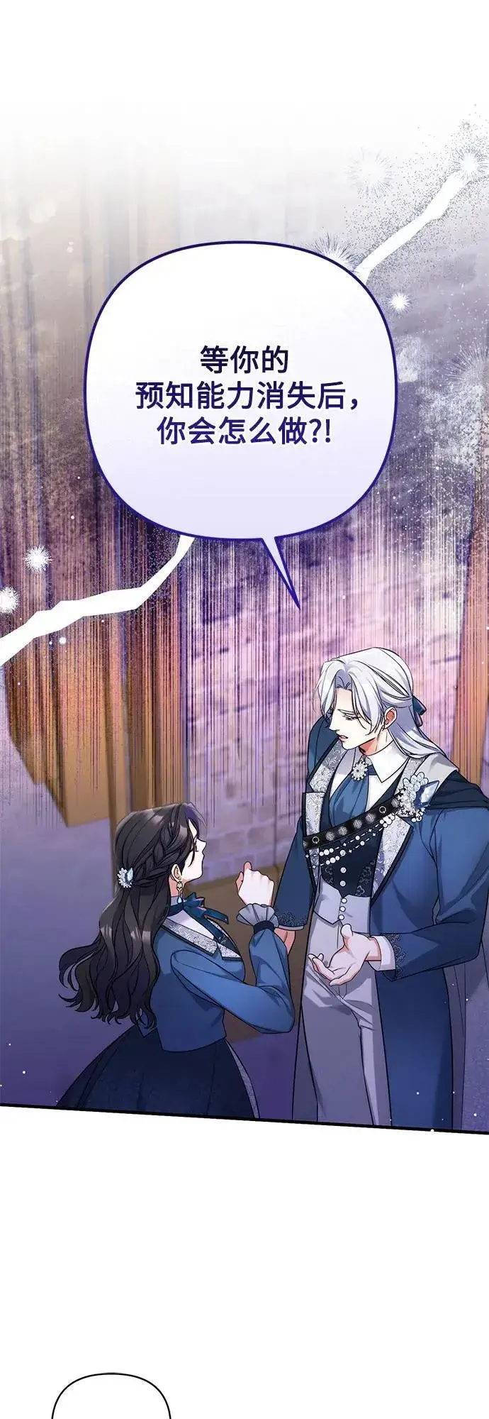 《拯救被遗弃的最爱角色》第76话图39