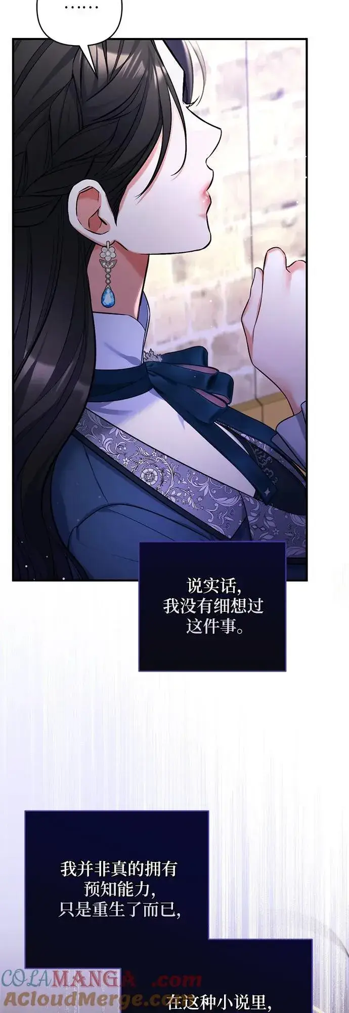 《拯救被遗弃的最爱角色》第76话图40