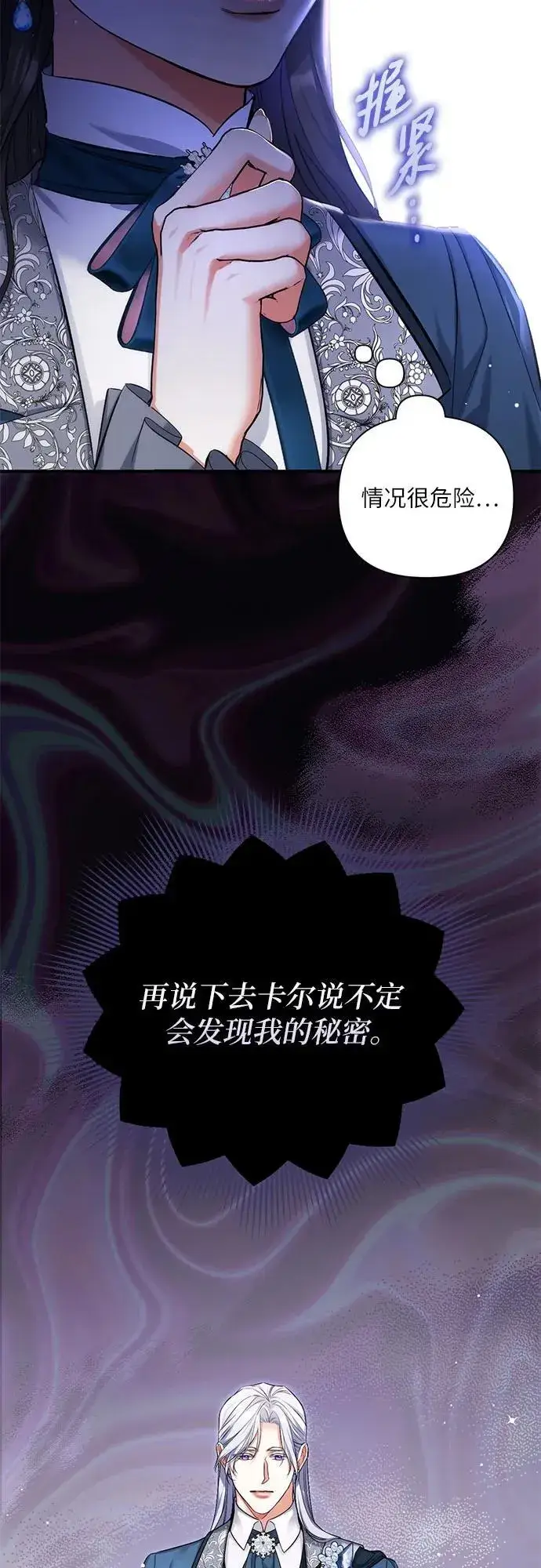 《拯救被遗弃的最爱角色》第76话图42