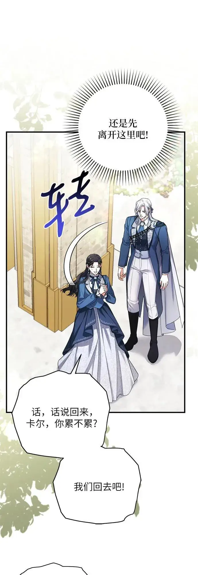 《拯救被遗弃的最爱角色》第76话图44