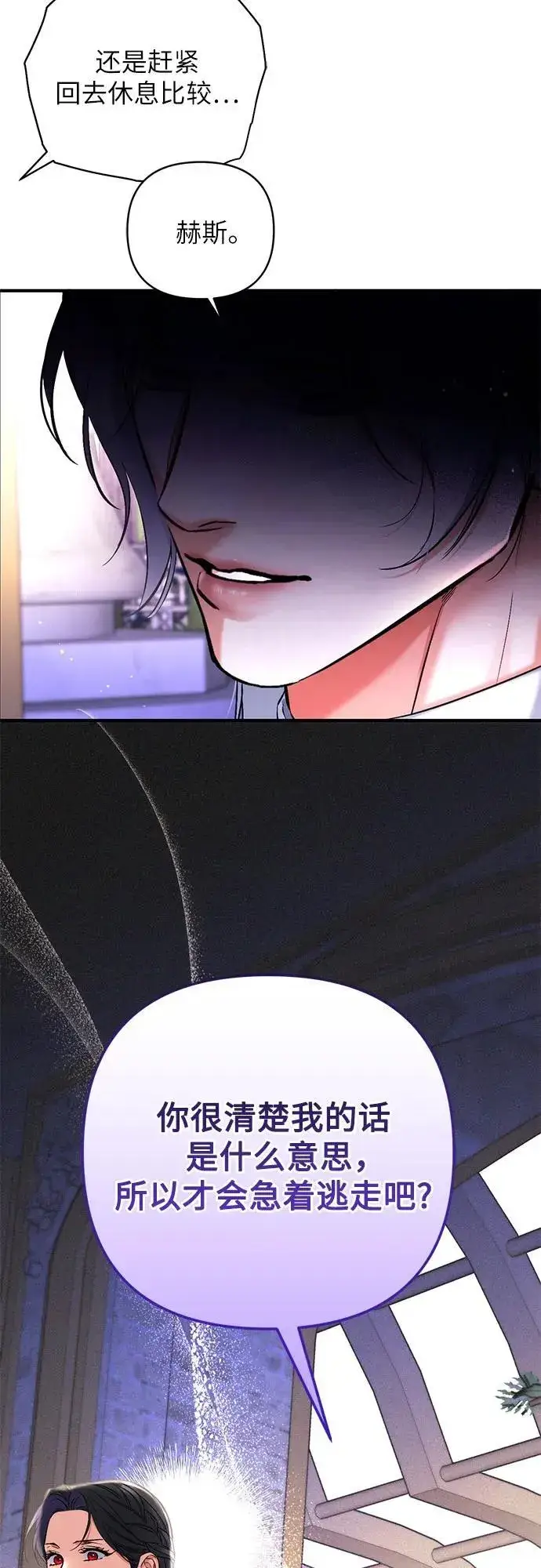 《拯救被遗弃的最爱角色》第76话图45