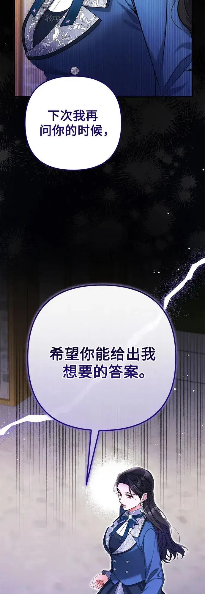 《拯救被遗弃的最爱角色》第76话图47