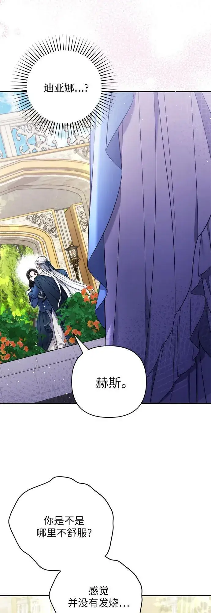 《拯救被遗弃的最爱角色》第76话图5