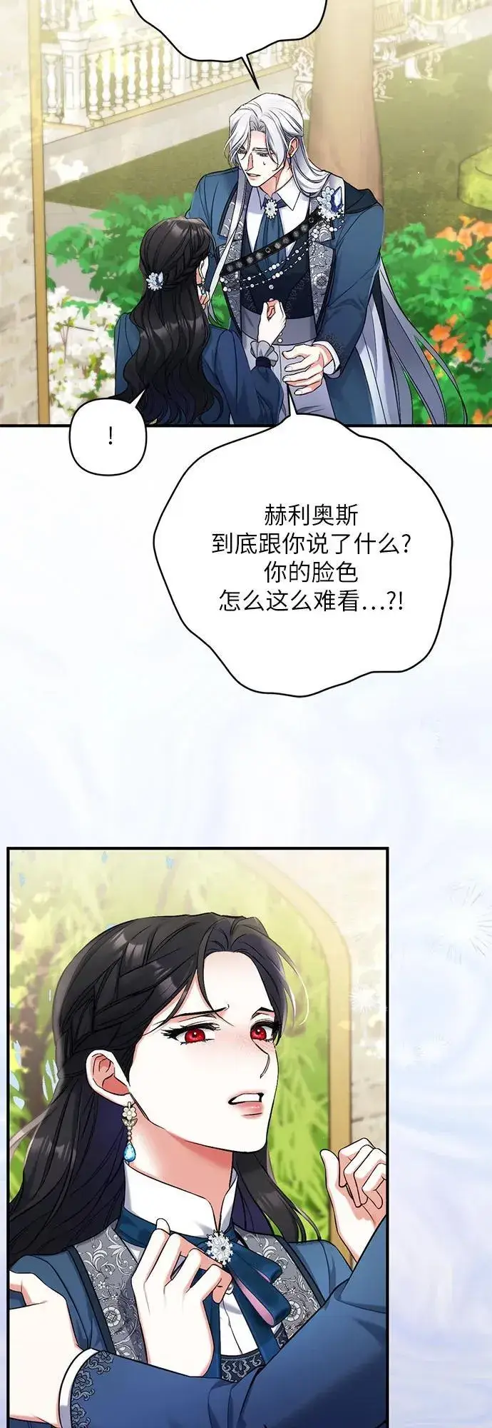 《拯救被遗弃的最爱角色》第76话图6
