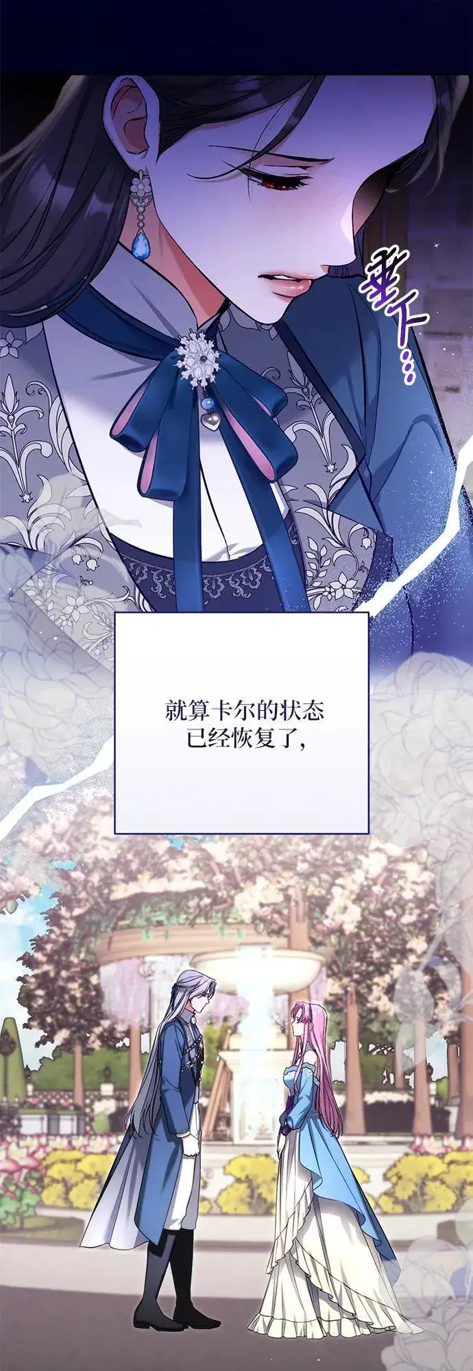 《拯救被遗弃的最爱角色》第76话图8