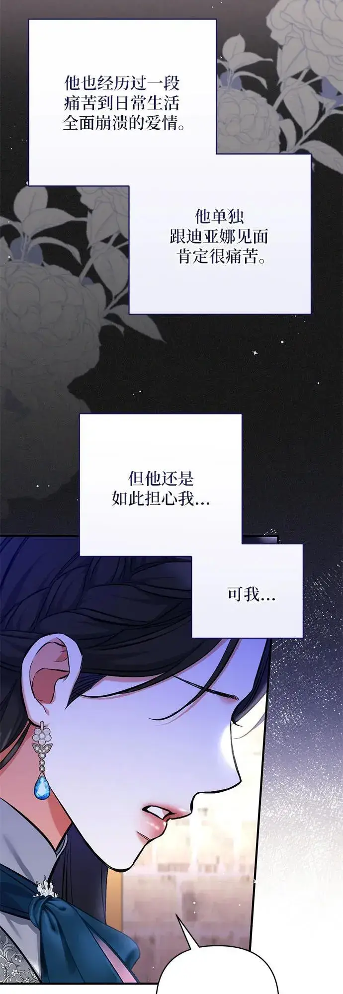 《拯救被遗弃的最爱角色》第76话图9