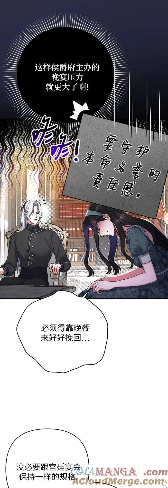 《拯救被遗弃的最爱角色》第77话图10