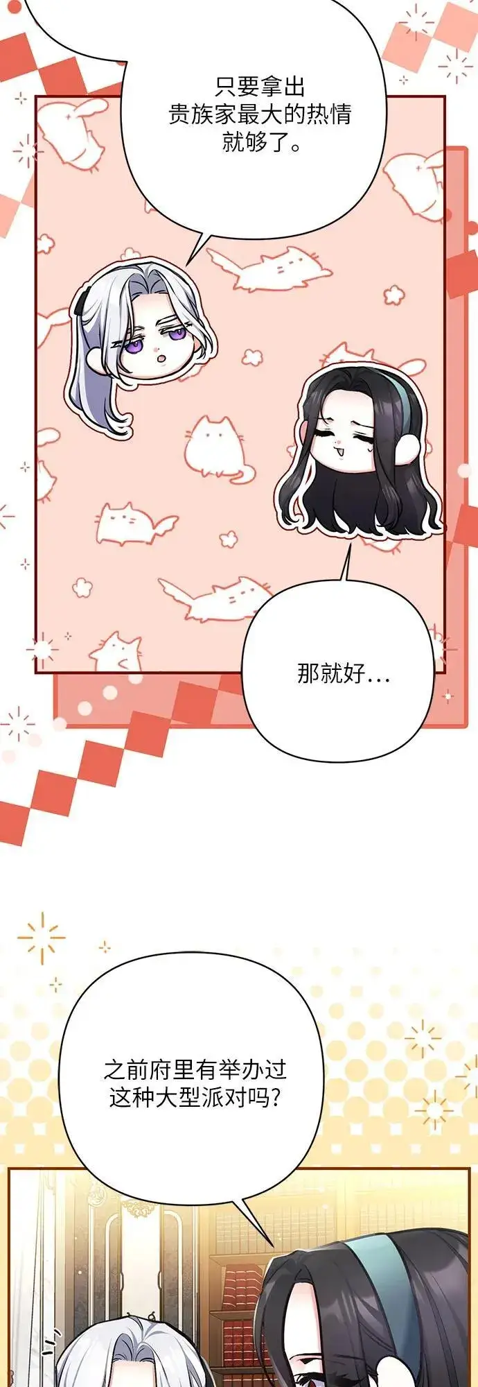 《拯救被遗弃的最爱角色》第77话图11