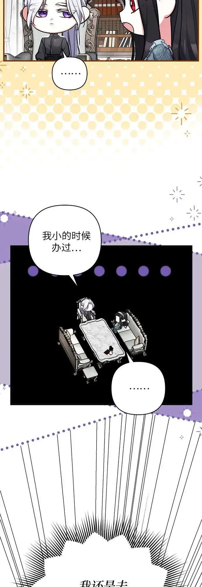 《拯救被遗弃的最爱角色》第77话图12