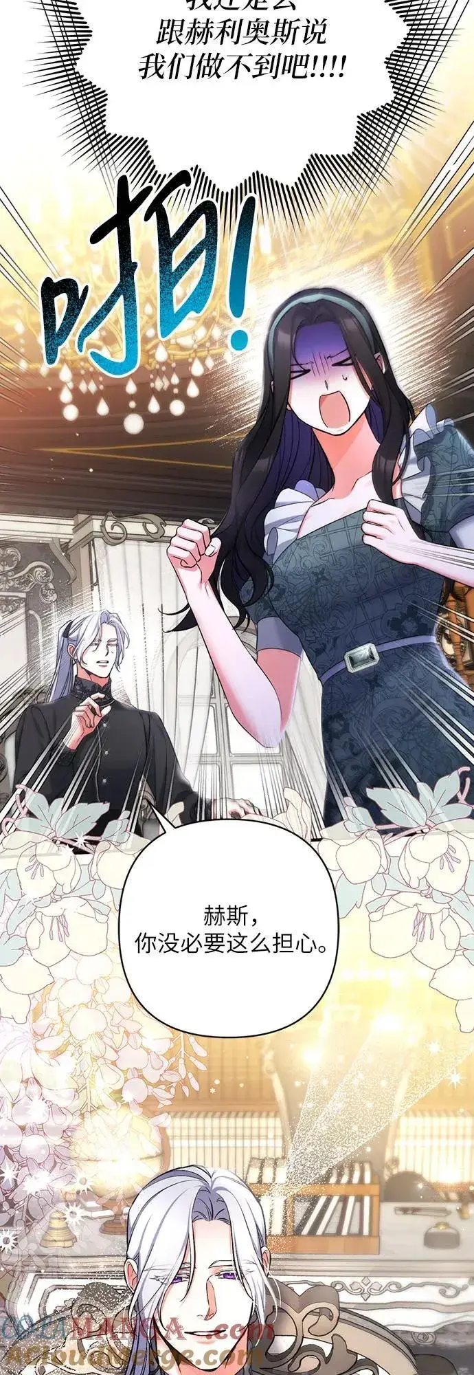 《拯救被遗弃的最爱角色》第77话图13