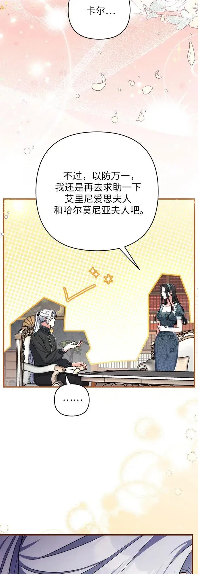《拯救被遗弃的最爱角色》第77话图15