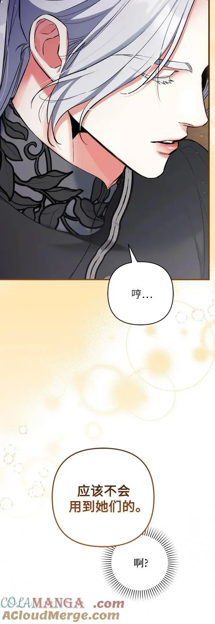 《拯救被遗弃的最爱角色》第77话图16