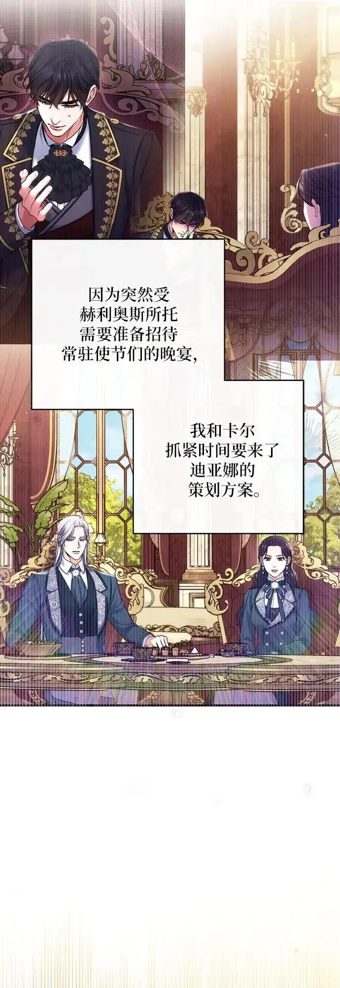 《拯救被遗弃的最爱角色》第77话图2
