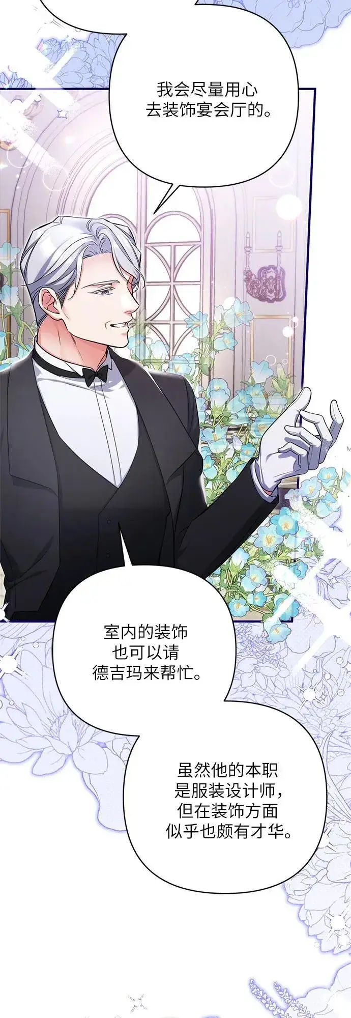 《拯救被遗弃的最爱角色》第77话图20