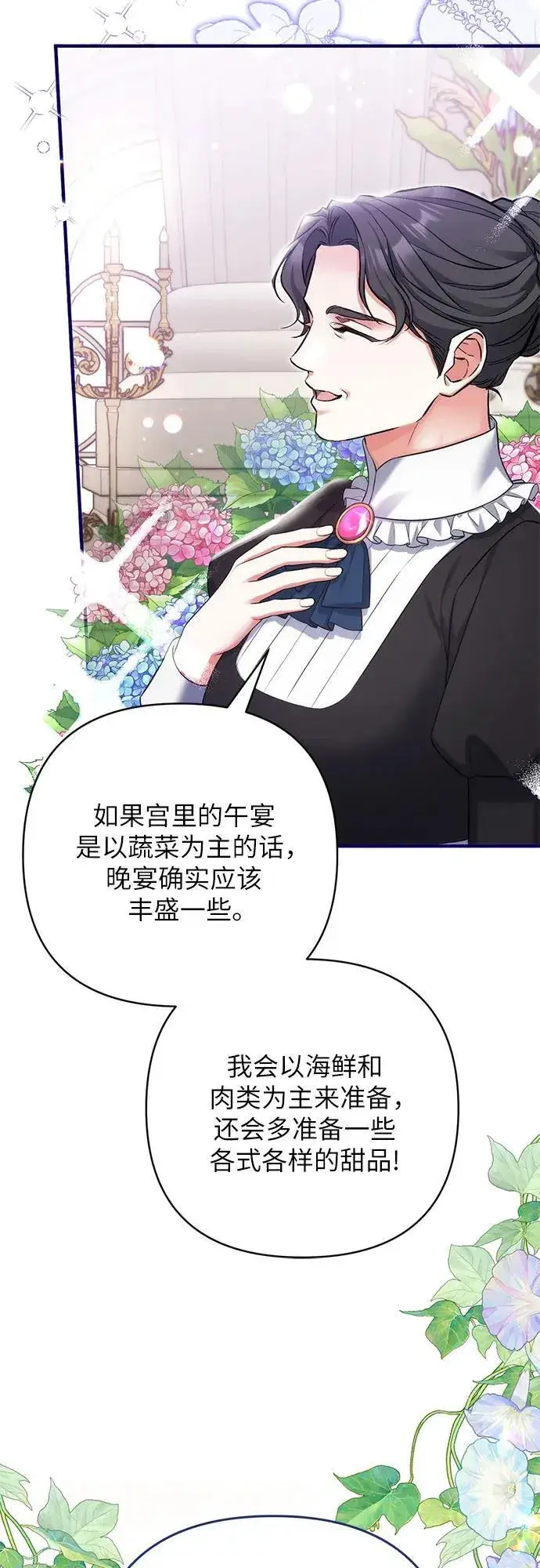 《拯救被遗弃的最爱角色》第77话图21