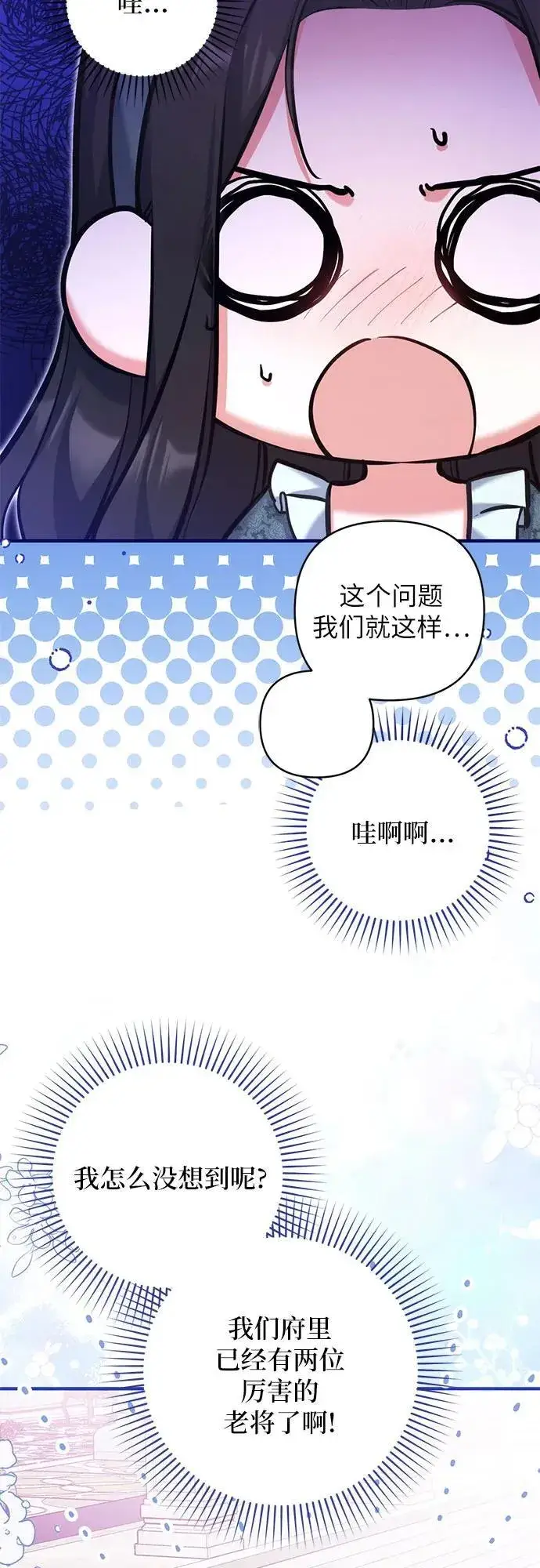 《拯救被遗弃的最爱角色》第77话图23