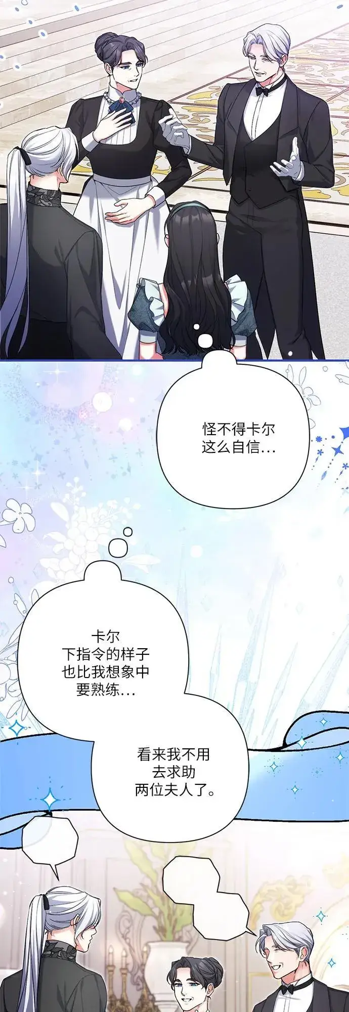 《拯救被遗弃的最爱角色》第77话图24
