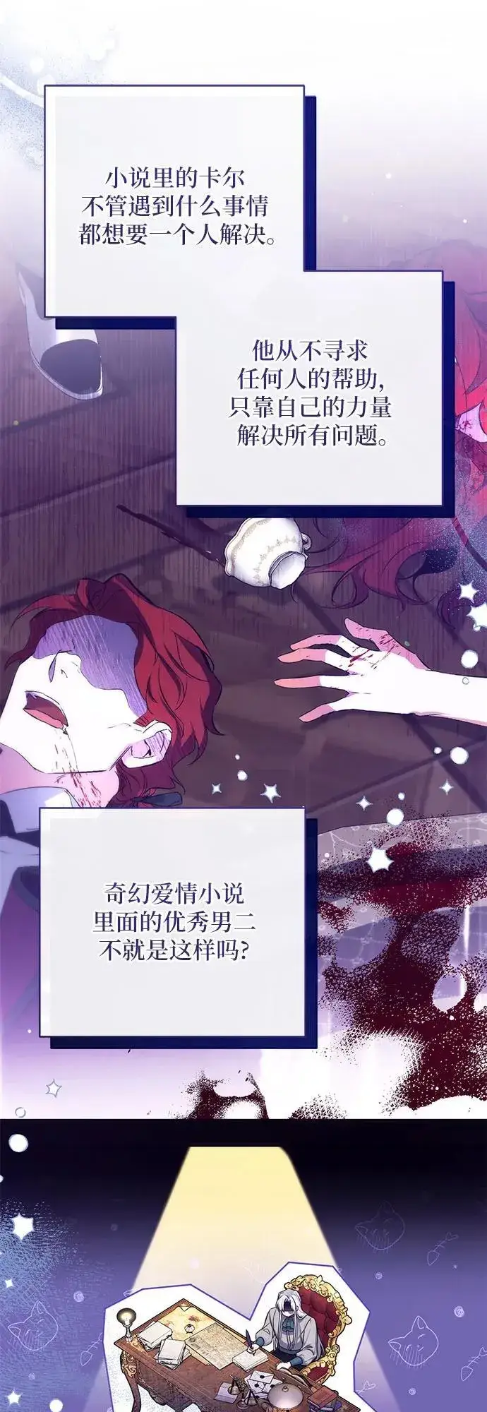 《拯救被遗弃的最爱角色》第77话图27
