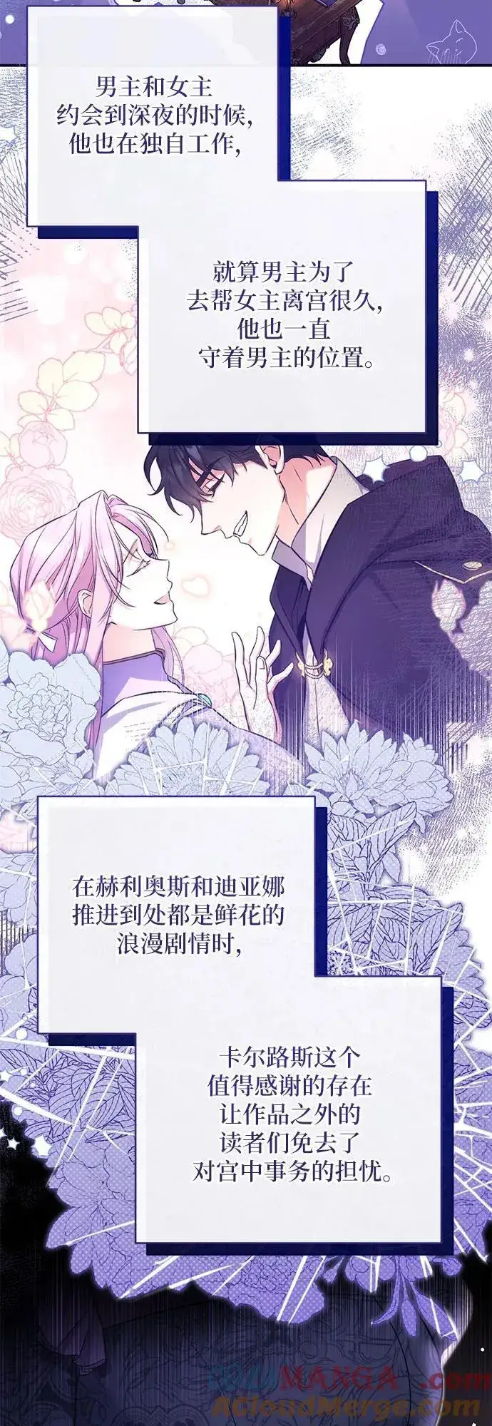《拯救被遗弃的最爱角色》第77话图28