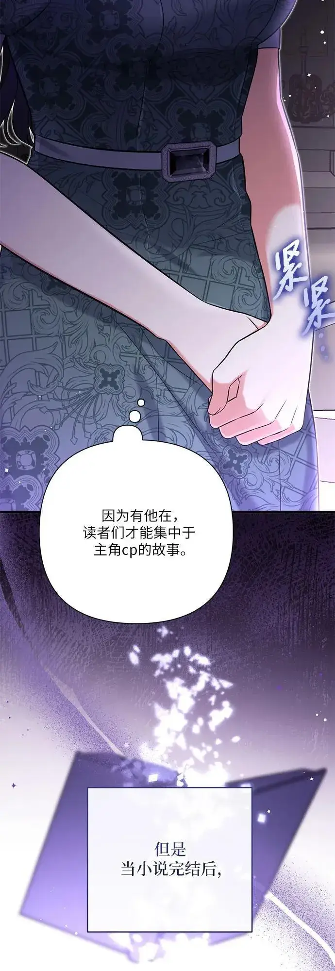 《拯救被遗弃的最爱角色》第77话图29
