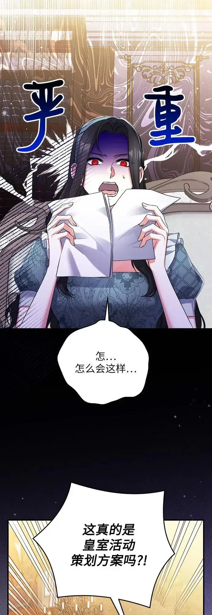 《拯救被遗弃的最爱角色》第77话图3