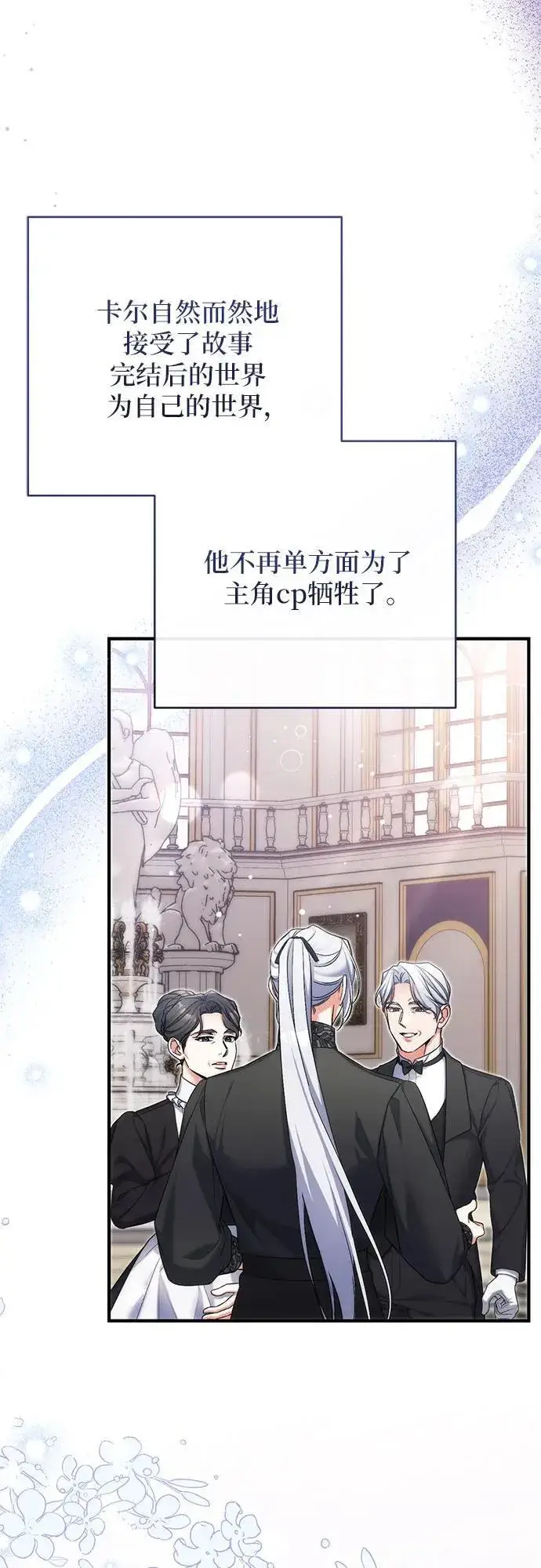《拯救被遗弃的最爱角色》第77话图30