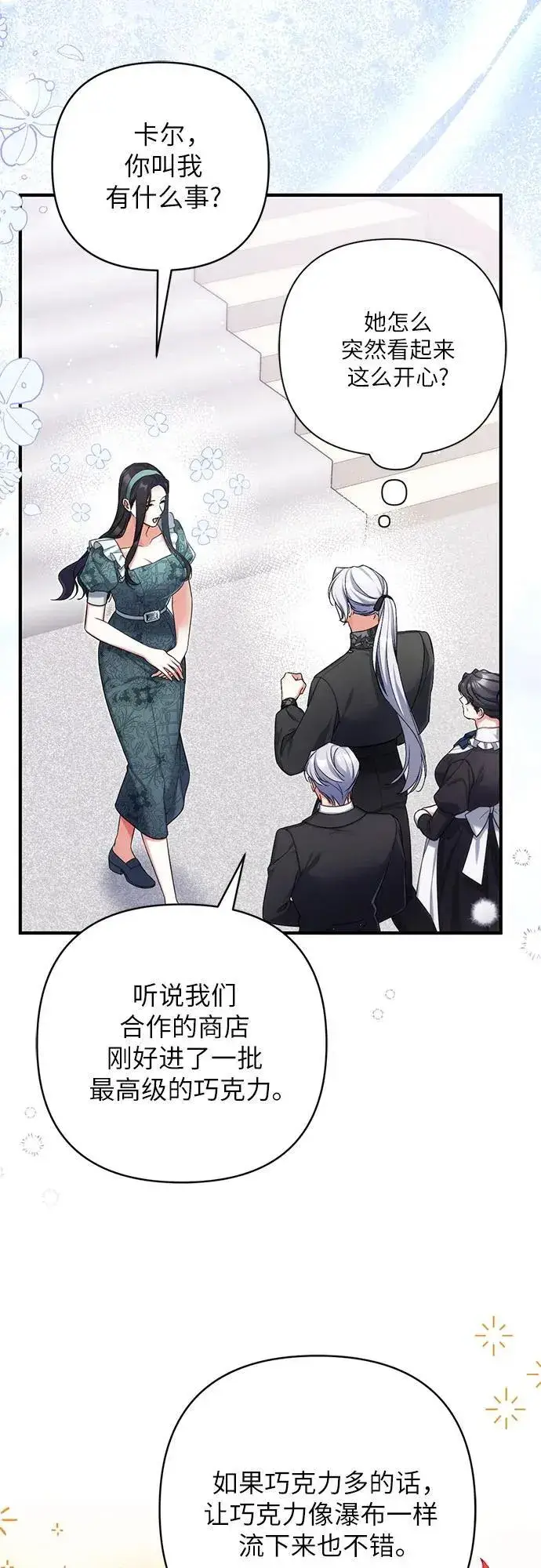 《拯救被遗弃的最爱角色》第77话图33