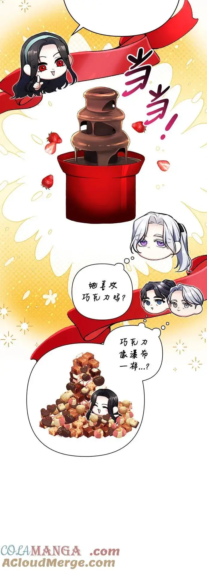 《拯救被遗弃的最爱角色》第77话图34