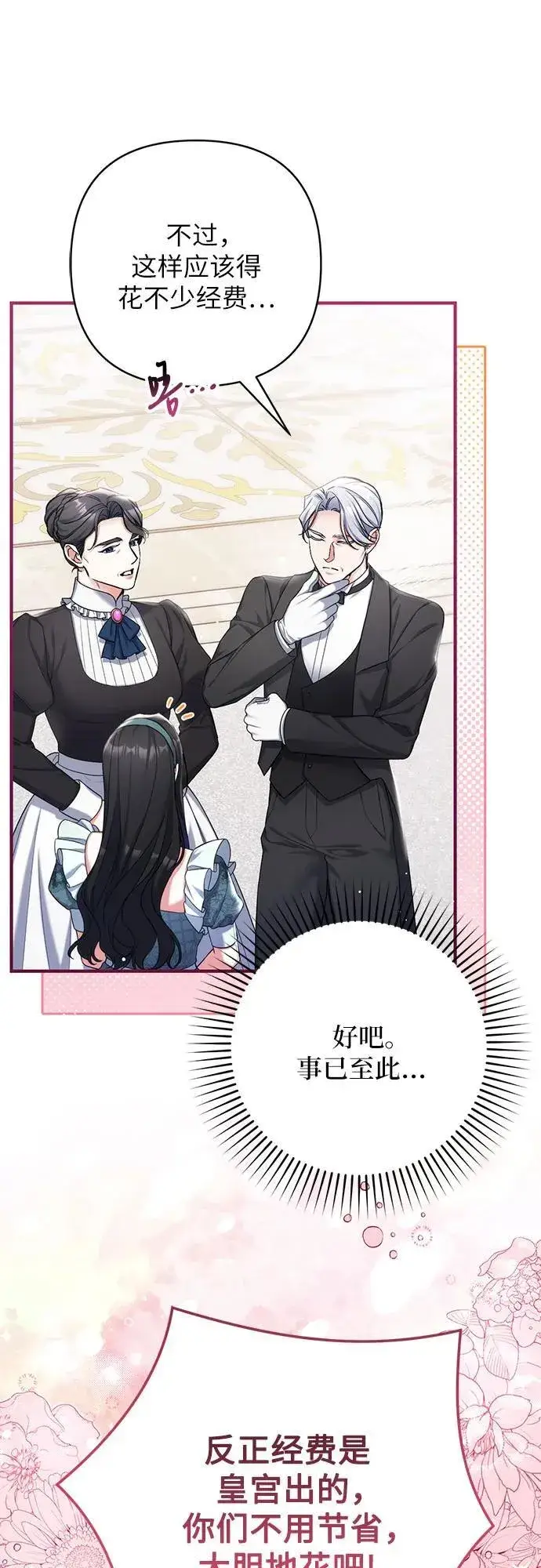 《拯救被遗弃的最爱角色》第77话图35
