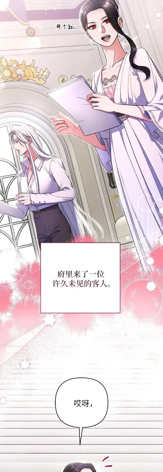 《拯救被遗弃的最爱角色》第77话图38