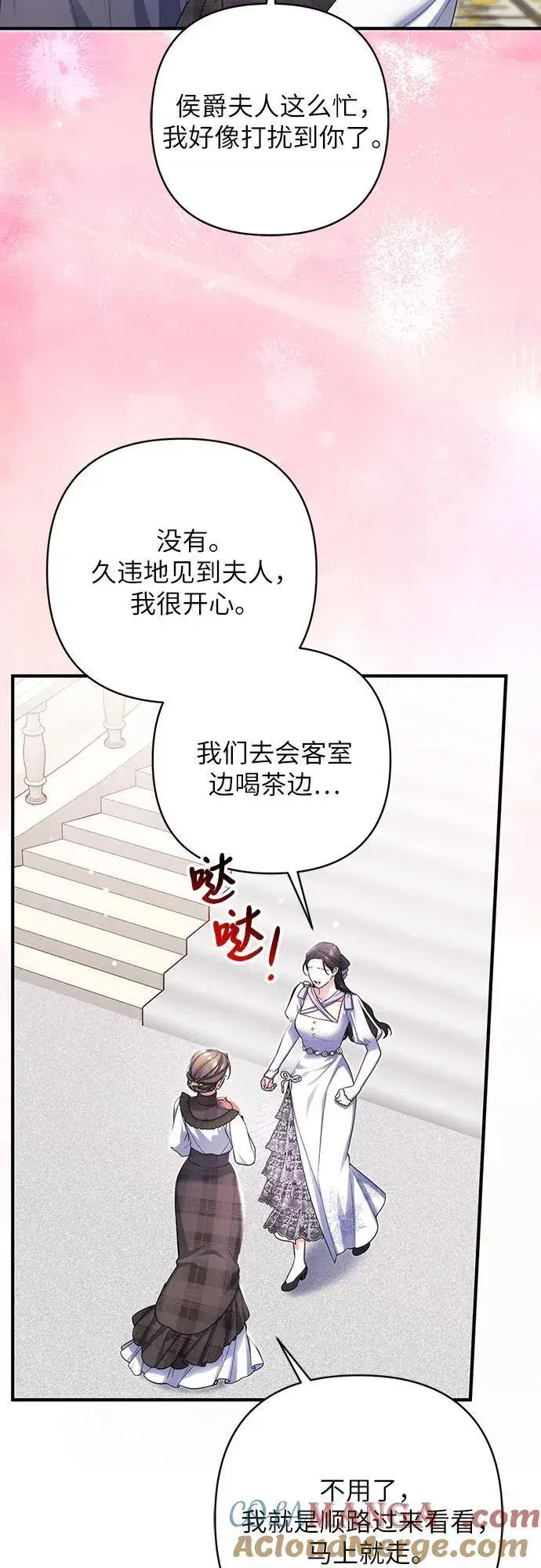 《拯救被遗弃的最爱角色》第77话图40