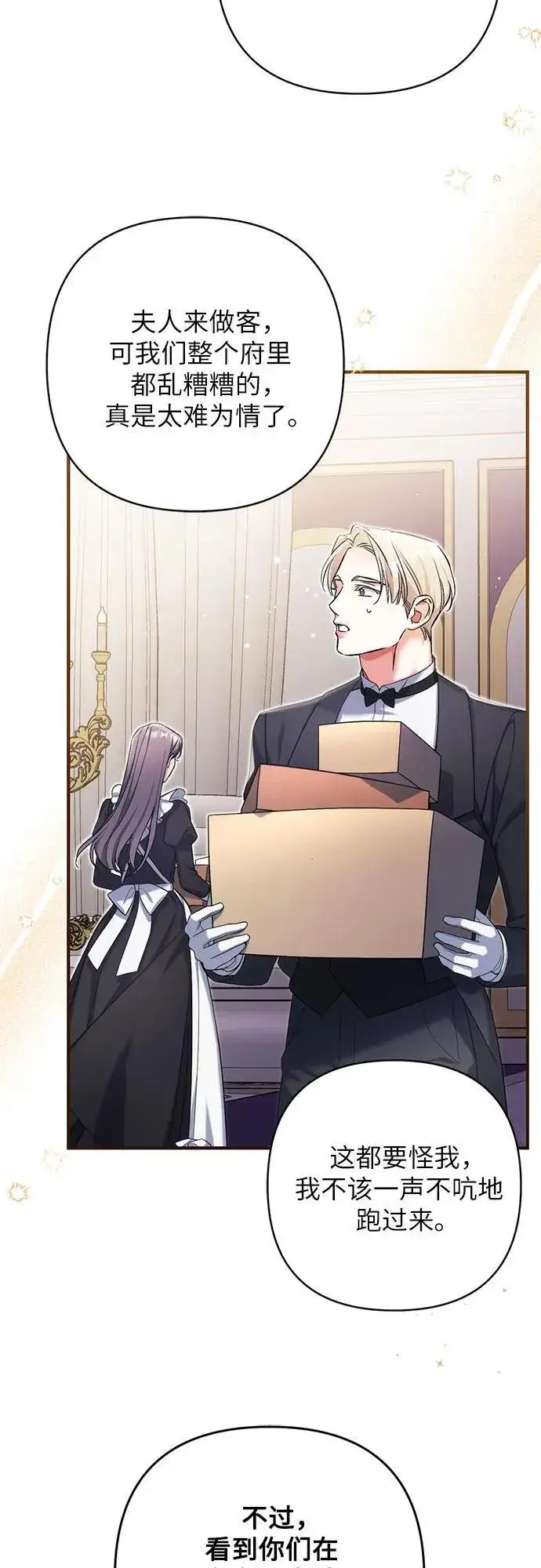 《拯救被遗弃的最爱角色》第77话图41