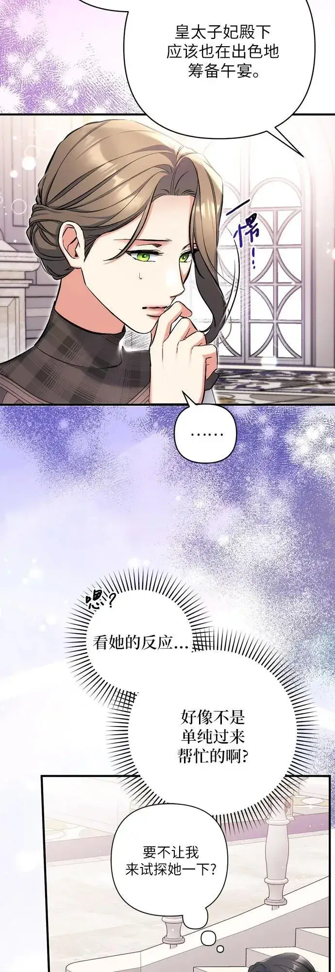 《拯救被遗弃的最爱角色》第77话图44