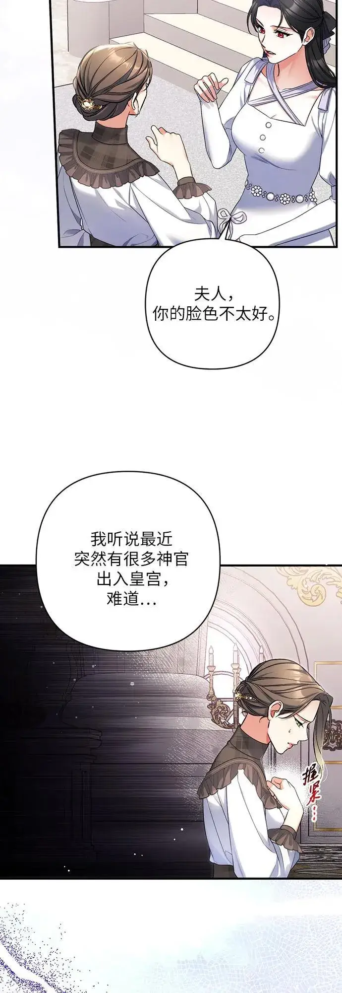 《拯救被遗弃的最爱角色》第77话图45