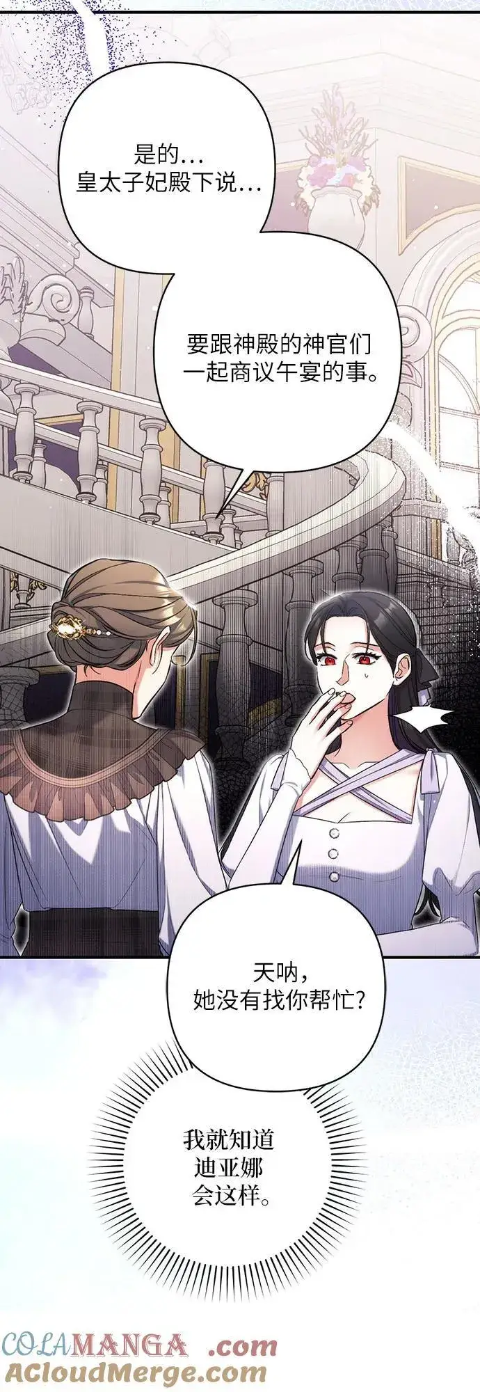 《拯救被遗弃的最爱角色》第77话图46