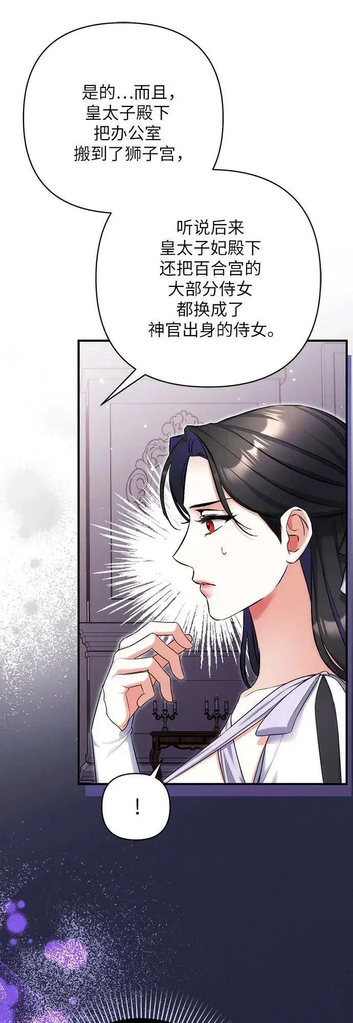 《拯救被遗弃的最爱角色》第77话图47