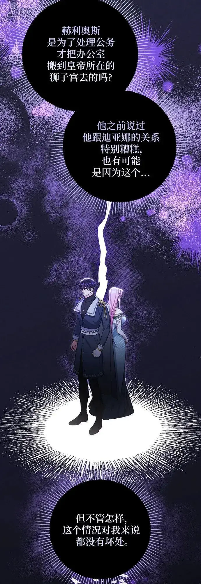 《拯救被遗弃的最爱角色》第77话图48