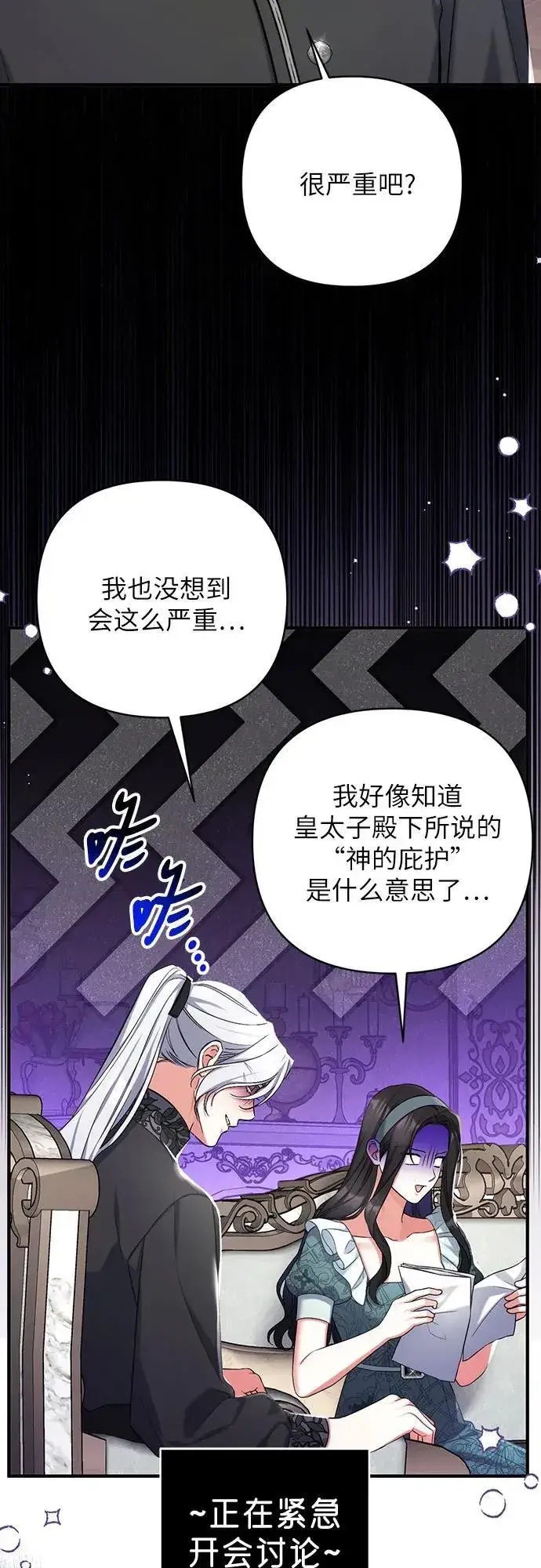 《拯救被遗弃的最爱角色》第77话图5