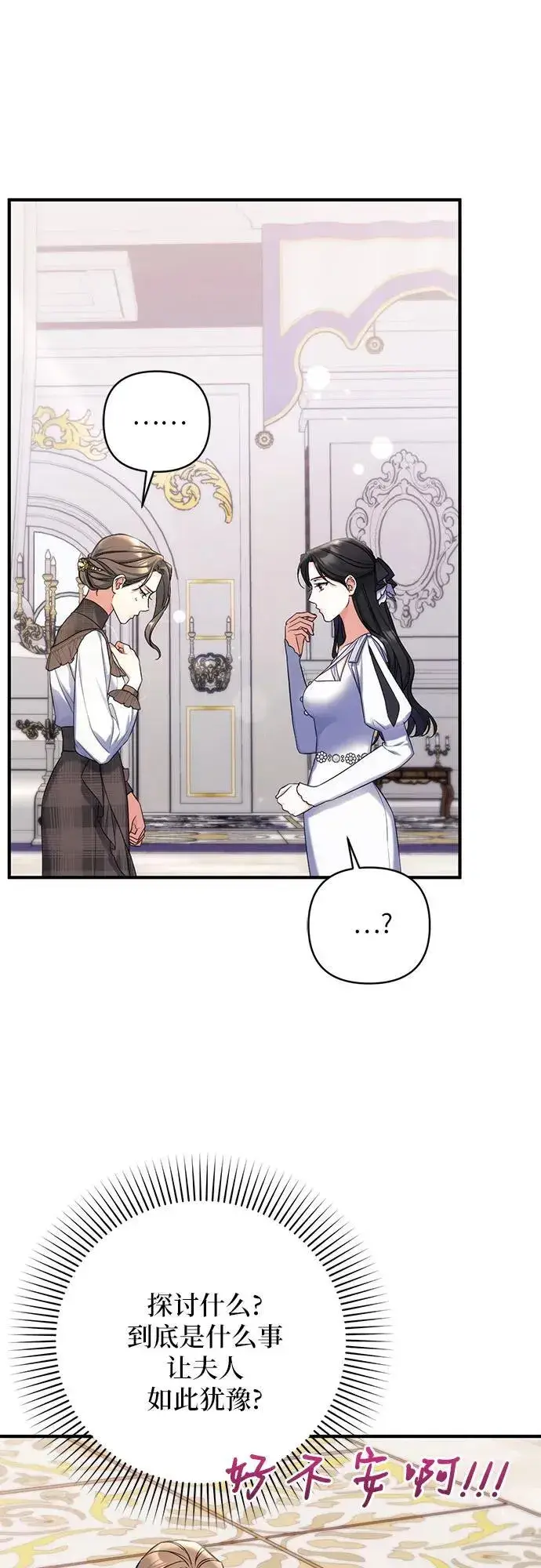 《拯救被遗弃的最爱角色》第77话图51