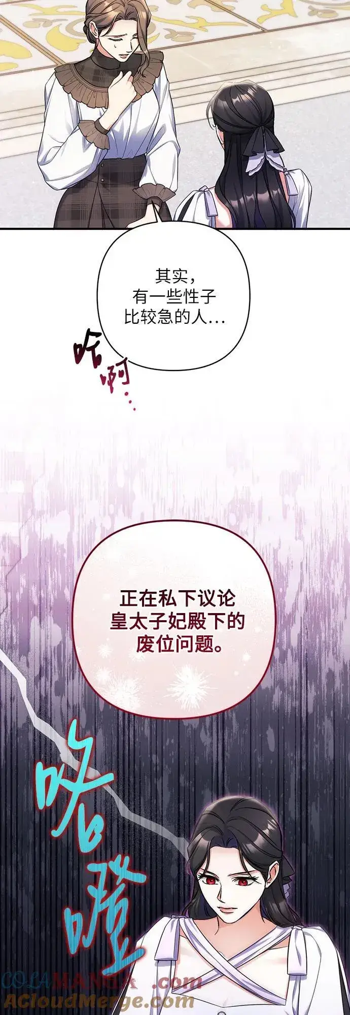 《拯救被遗弃的最爱角色》第77话图52