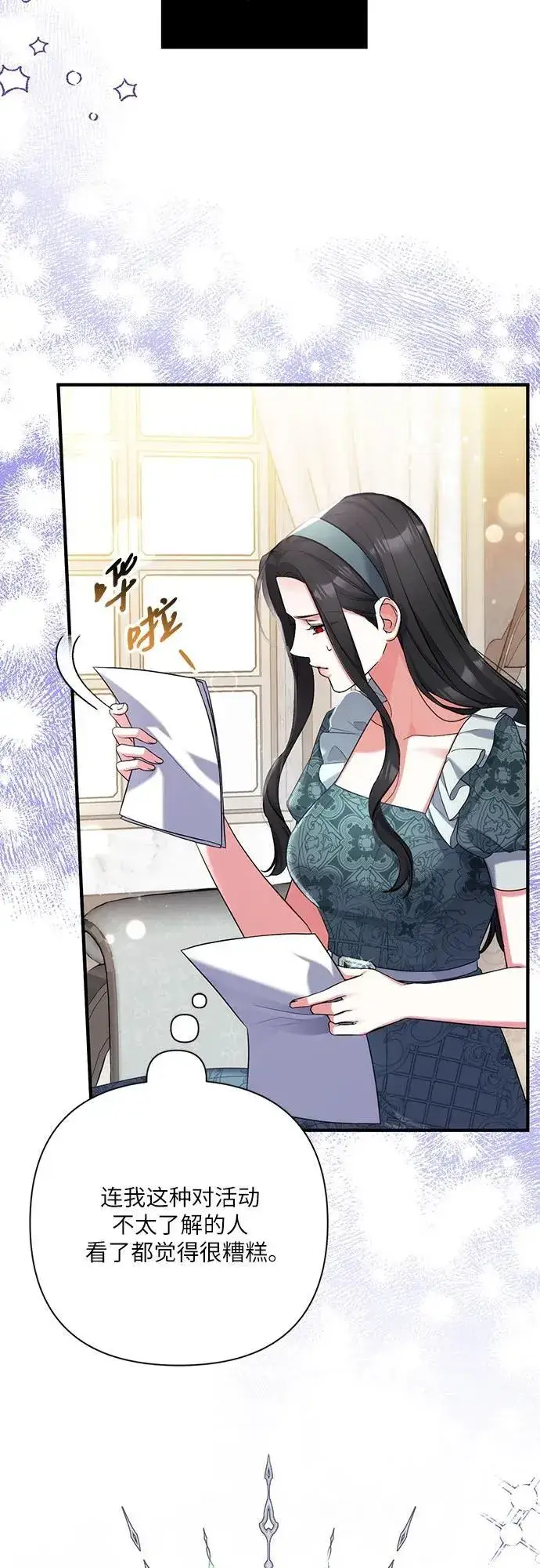 《拯救被遗弃的最爱角色》第77话图6