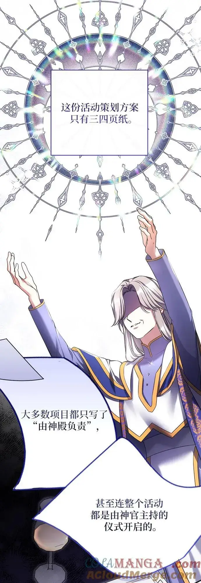 《拯救被遗弃的最爱角色》第77话图7