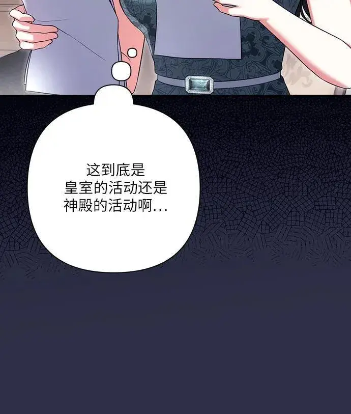 《拯救被遗弃的最爱角色》第77话图9
